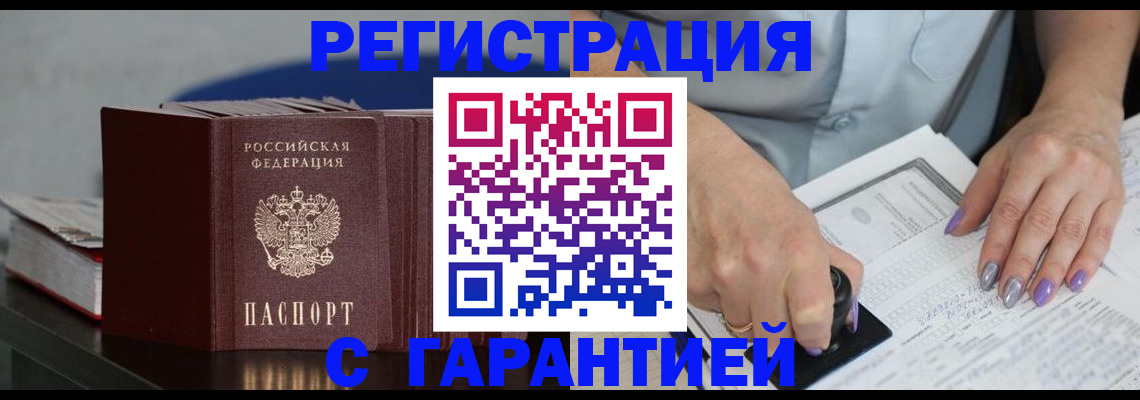 прописка от собственника в Усть-Катаве